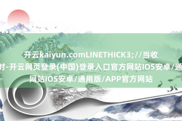 开云kaiyun.comLINETHICK3;//当收盘价低于20日均线时-开云网页登录(中国)登录入口官方网站IOS安卓/通用版/APP官方网站